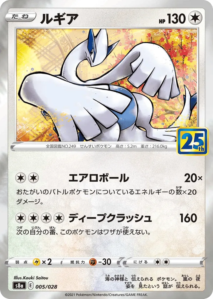 Lugia (25th Mirror)