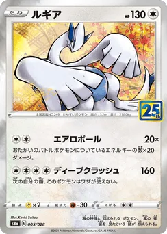 Lugia (25th Mirror)
