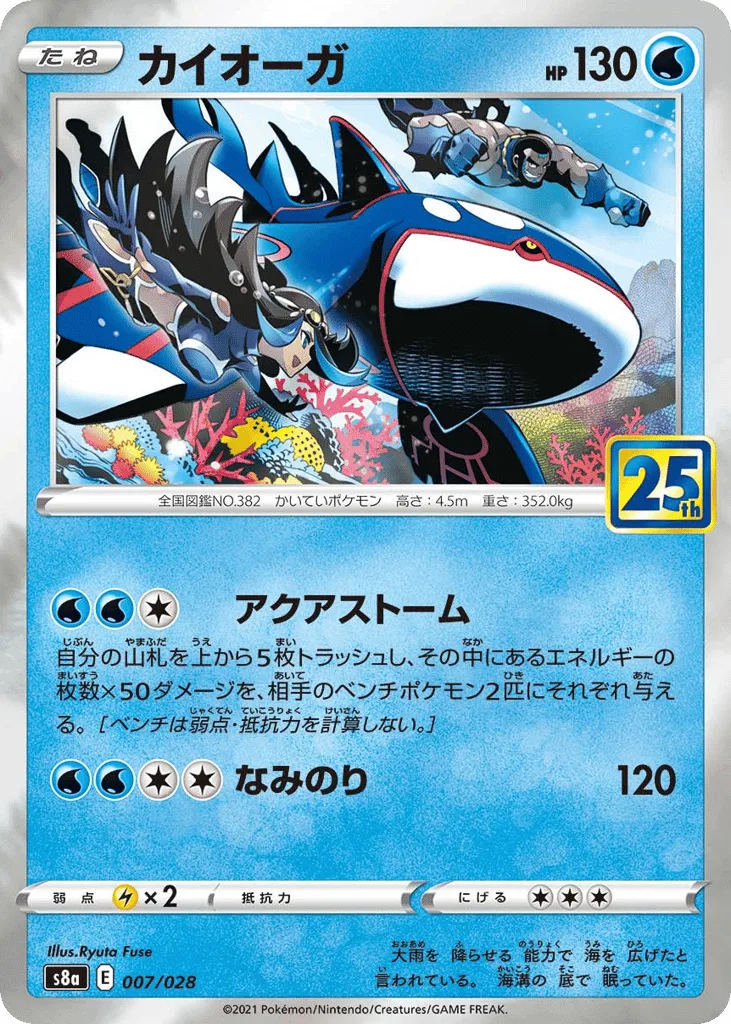 Kyogre (25th Mirror)