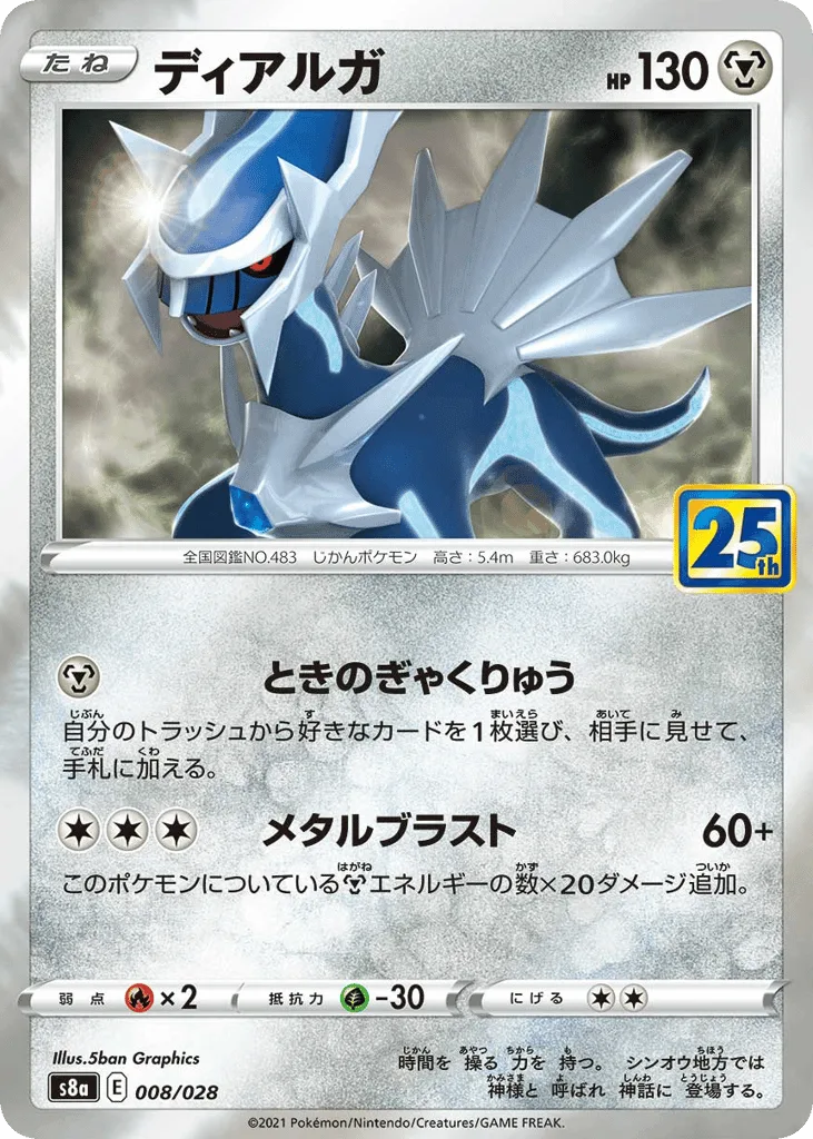 Dialga (25th Mirror)