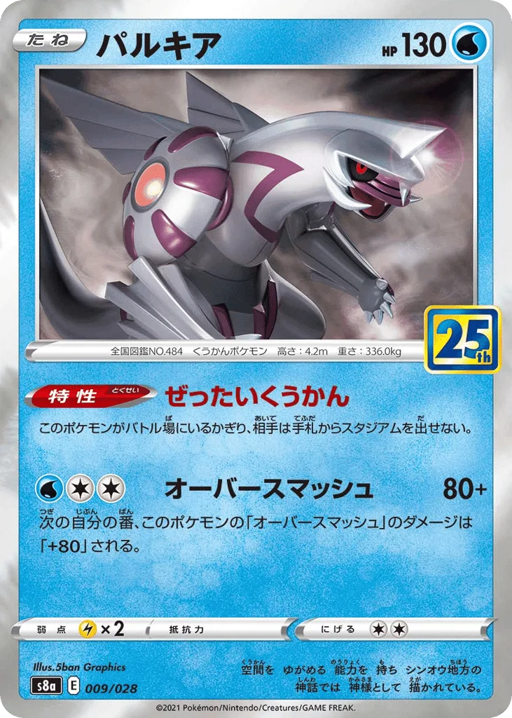 Palkia (25th Mirror)