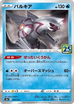 Palkia (25th Mirror)