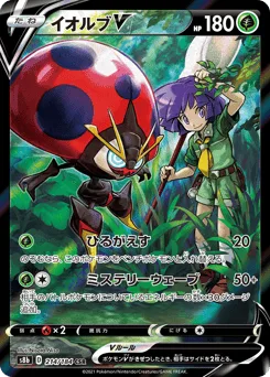 Orbeetle V