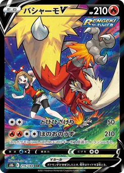Blaziken V