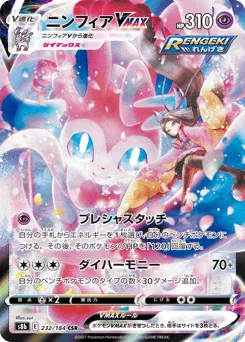 Sylveon VMAX
