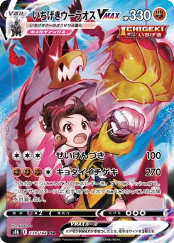 Single Strike Urshifu VMAX