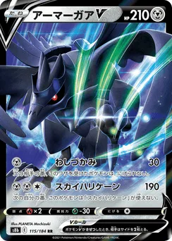 Corviknight V