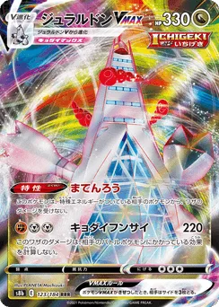 Duraludon VMAX