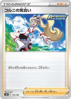 Korrina's Focus