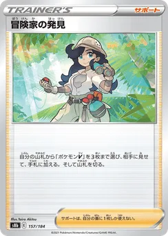 Adventurer's Discovery