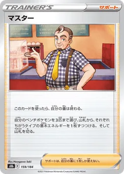 Café Master