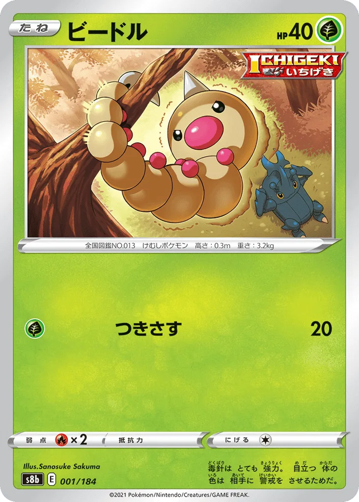 Weedle