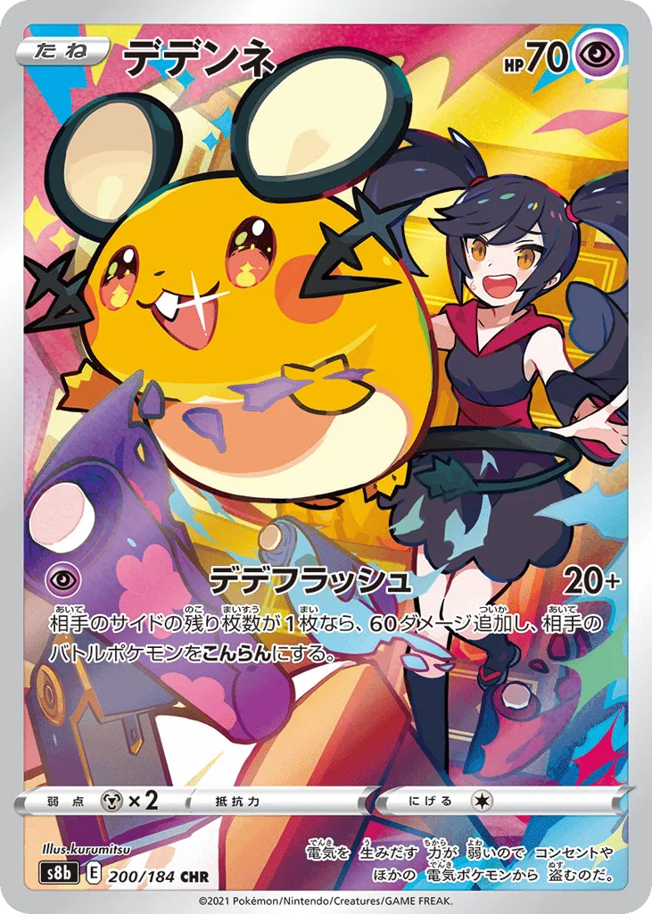 Dedenne
