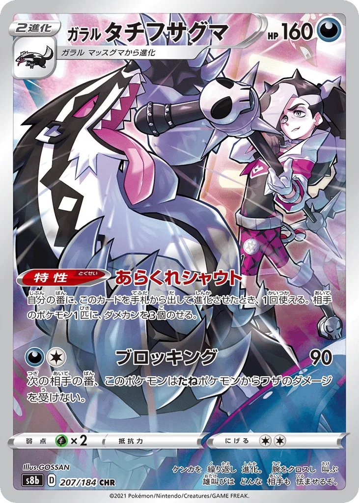 Galarian Obstagoon