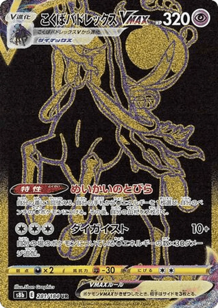 Shadow Rider Calyrex VMAX