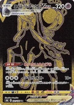 Shadow Rider Calyrex VMAX