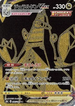 Duraludon VMAX
