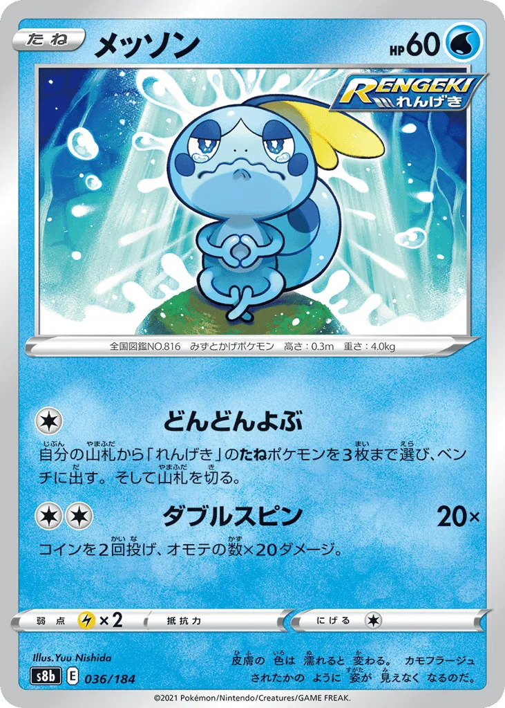 Sobble