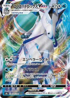 Ice Rider Calyrex V