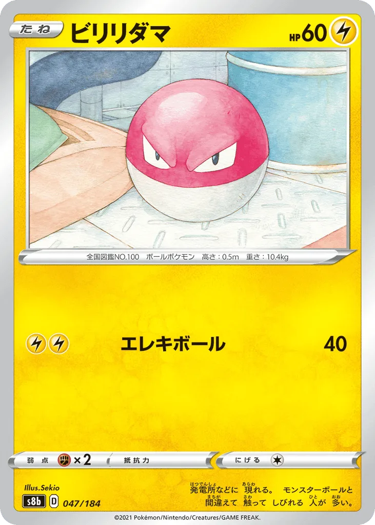 Voltorb