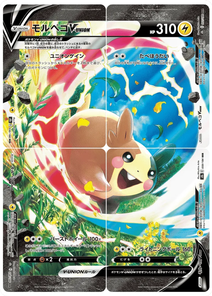 Morpeko V-UNION