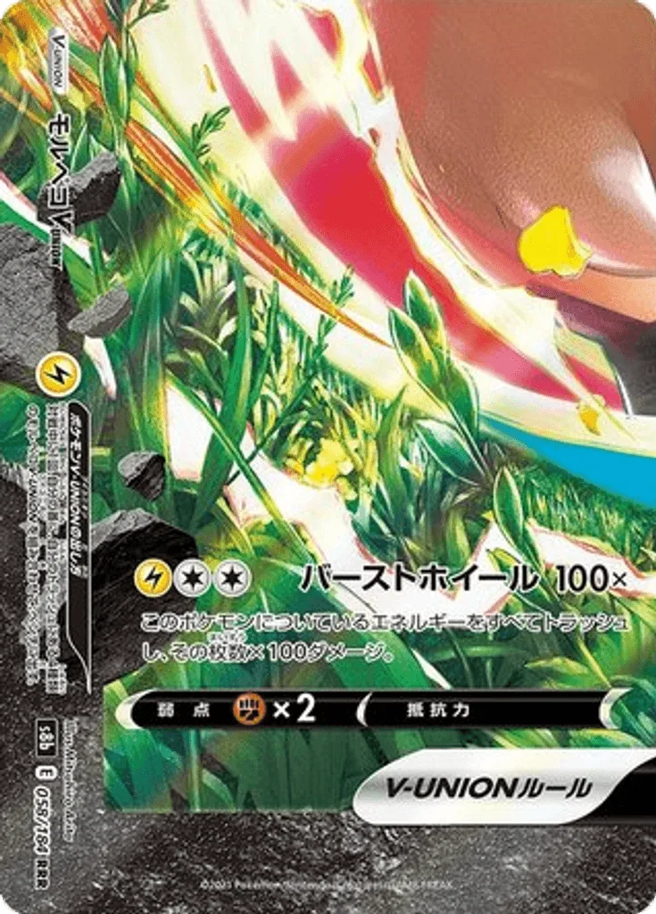 Morpeko V-UNION