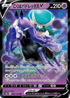 Shadow Rider Calyrex V