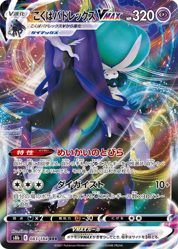 Shadow Rider Calyrex VMAX