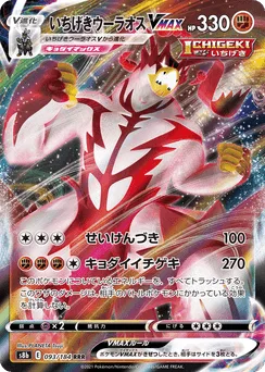 Single Strike Urshifu VMAX