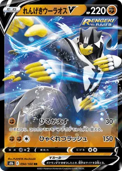 Rapid Strike Urshifu V