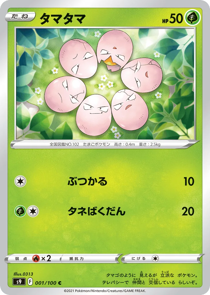 Exeggcute