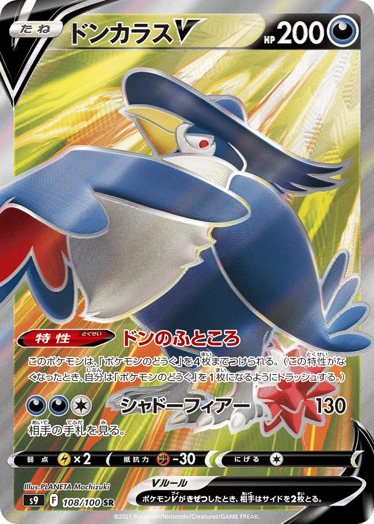 Honchkrow V