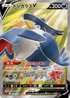 Honchkrow V