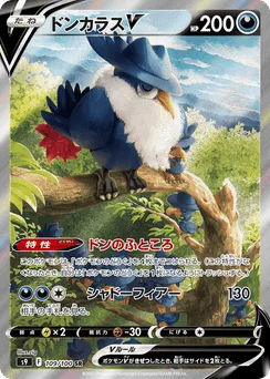Honchkrow V