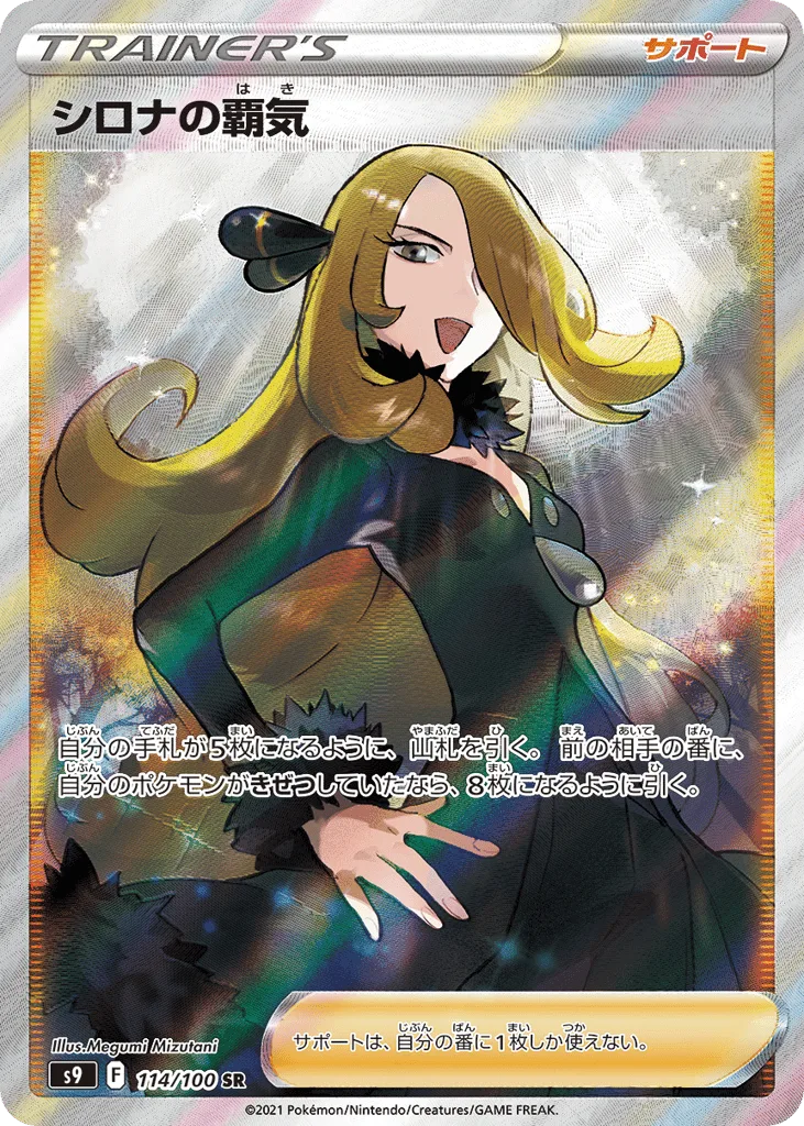 Cynthia's Ambition