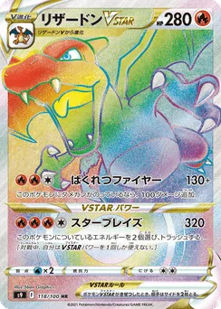 Charizard VSTAR