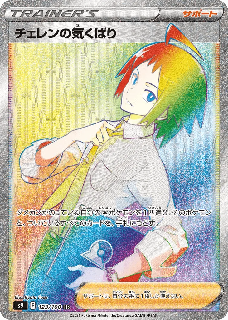 Cheren's Care