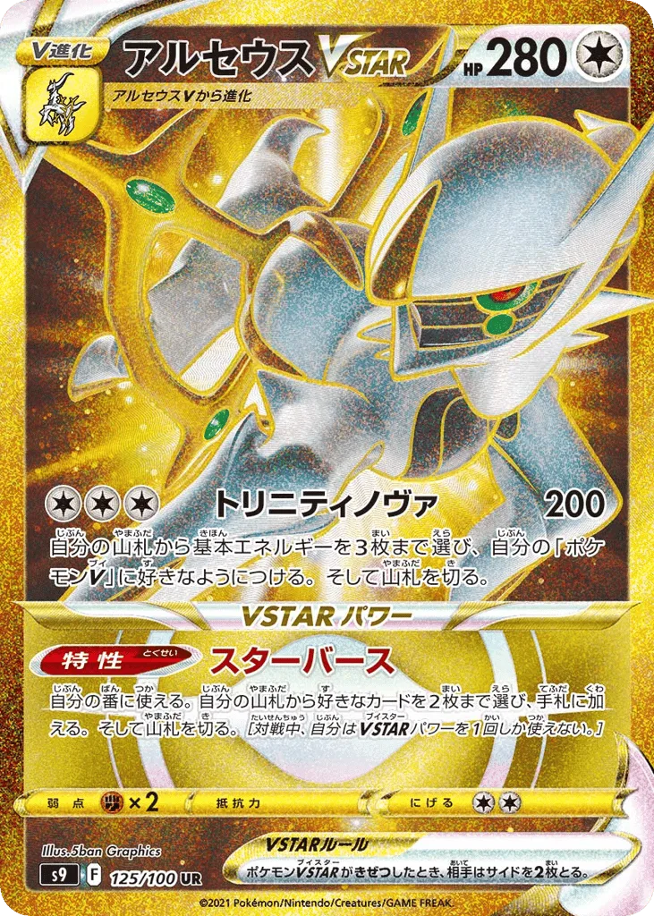 Arceus VSTAR