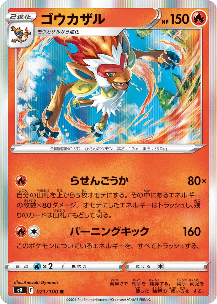 Infernape