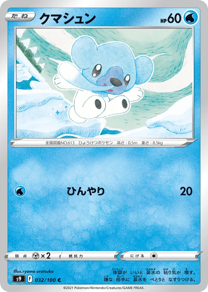 Cubchoo