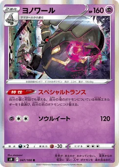 Dusknoir