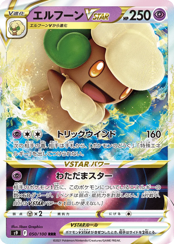 Whimsicott VSTAR