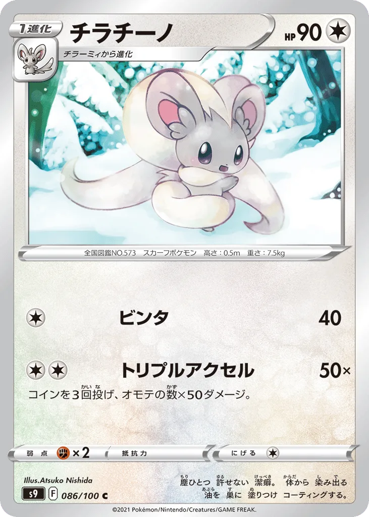 Cinccino