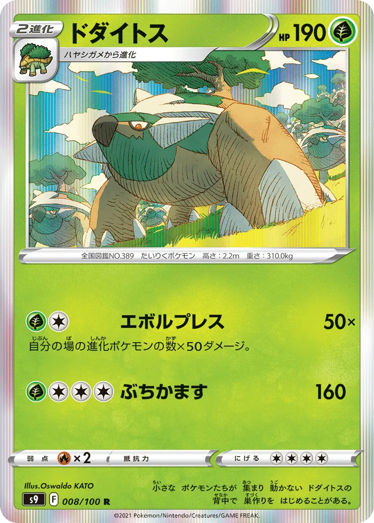Torterra