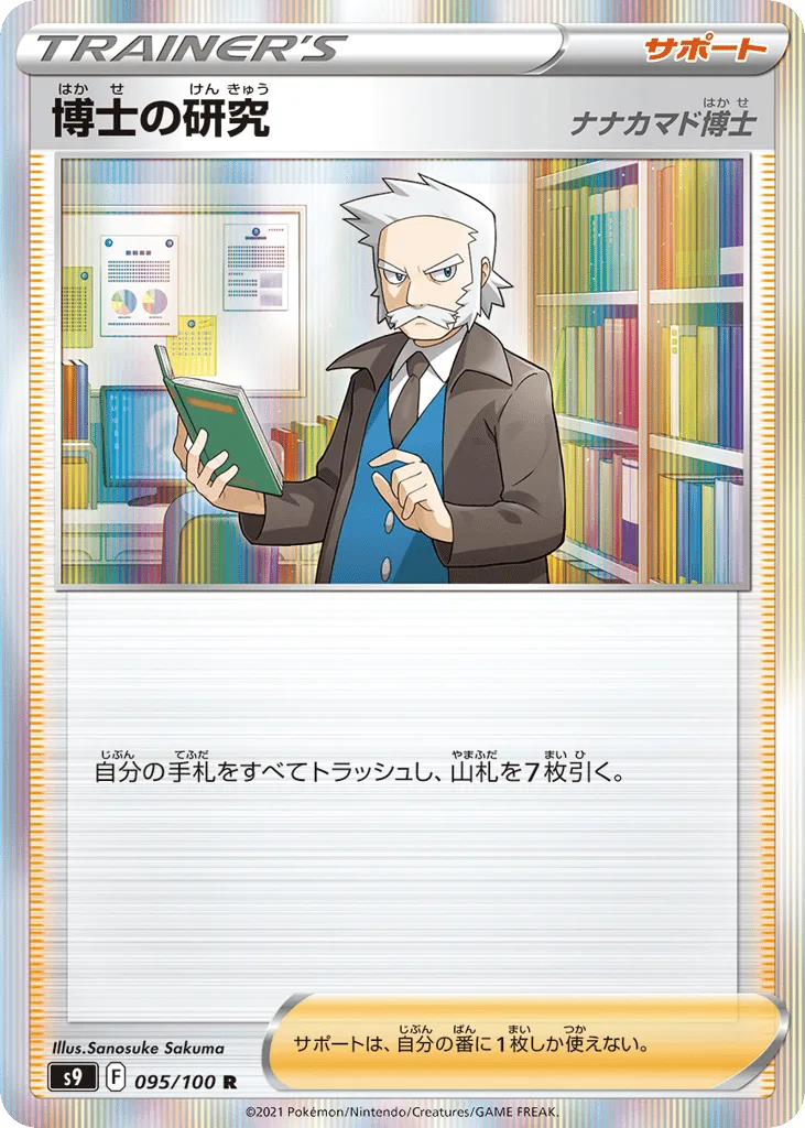 Professor's Research