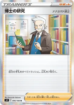Professor's Research