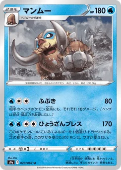Mamoswine