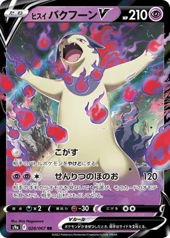 Hisuian Typhlosion V