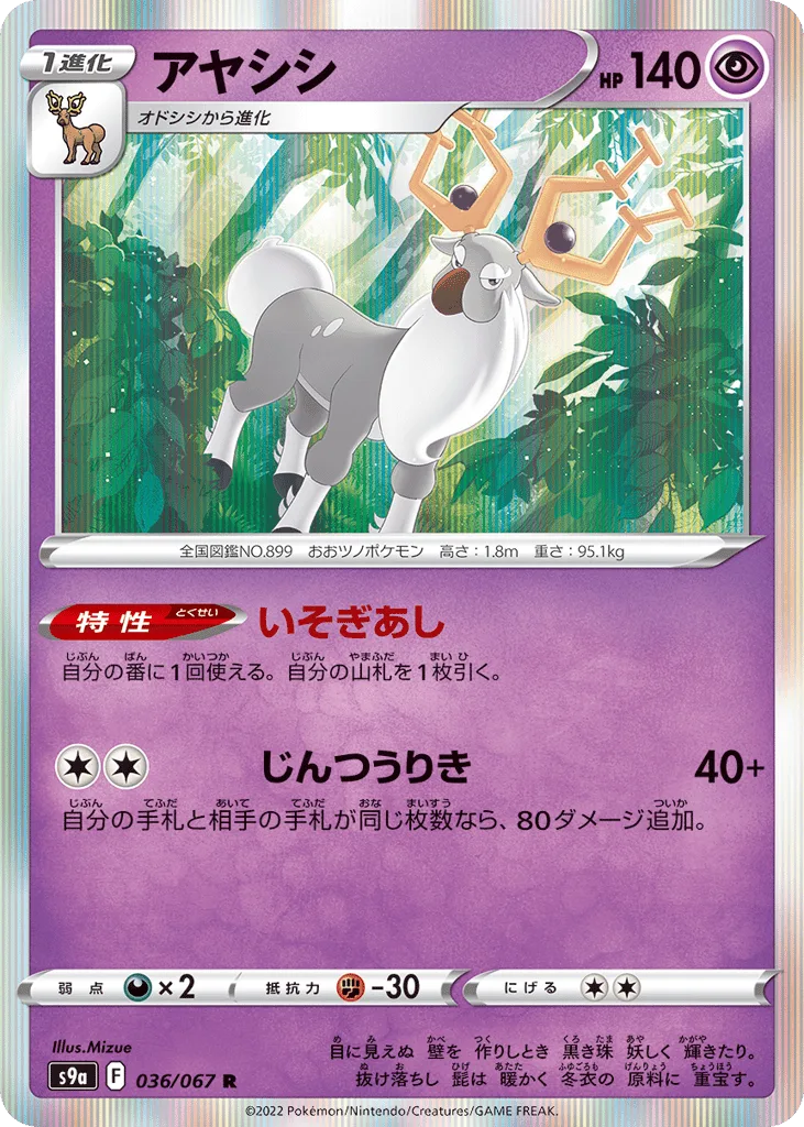 Wyrdeer
