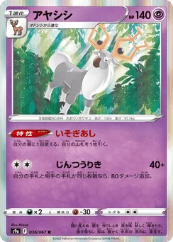 Wyrdeer